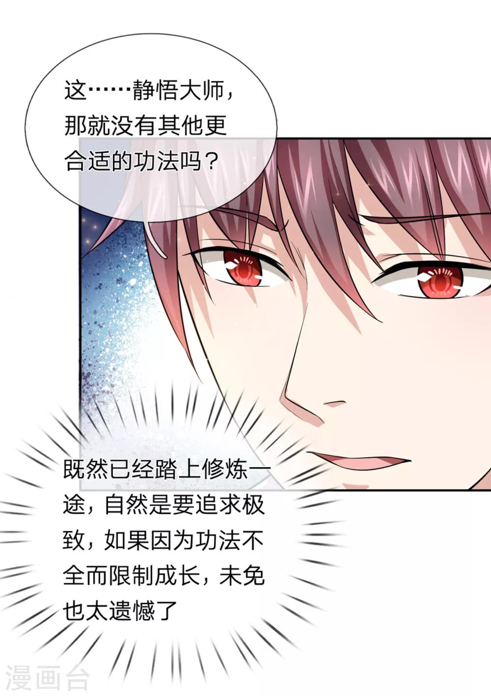 第167话 这都是机缘啊！0