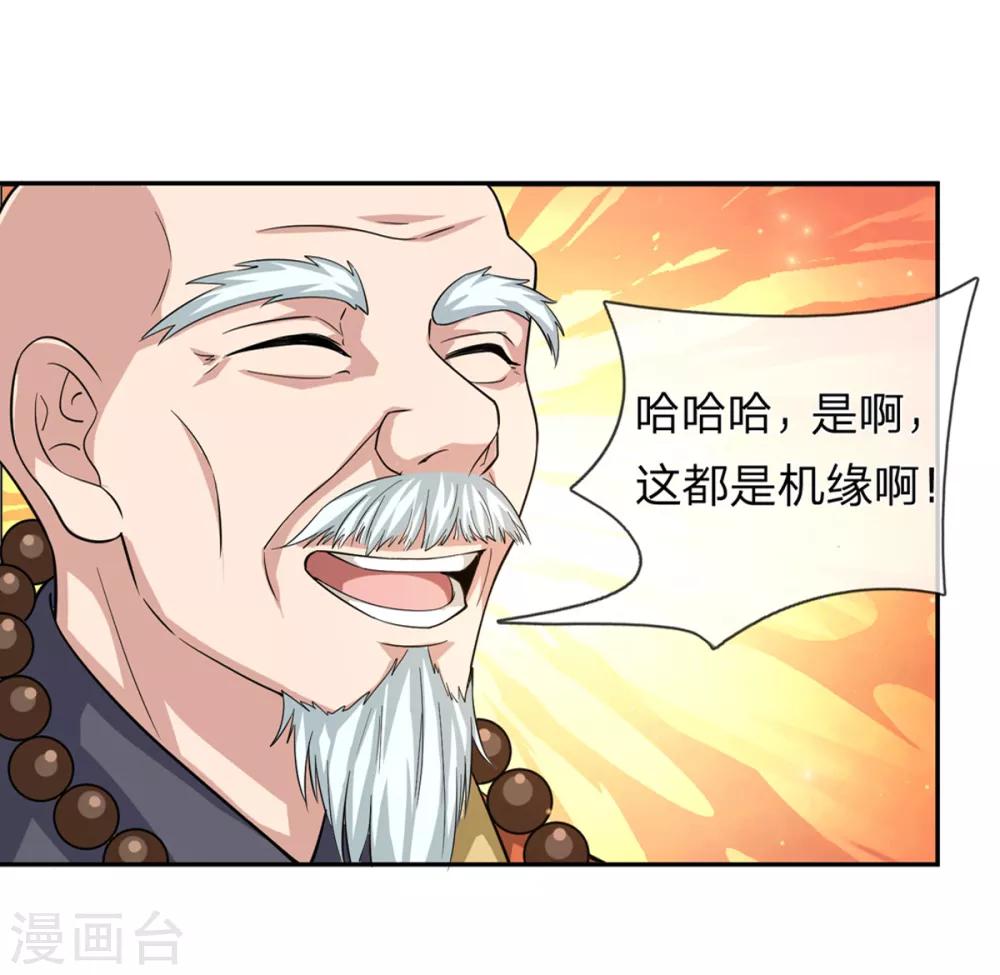 第167话 这都是机缘啊！13