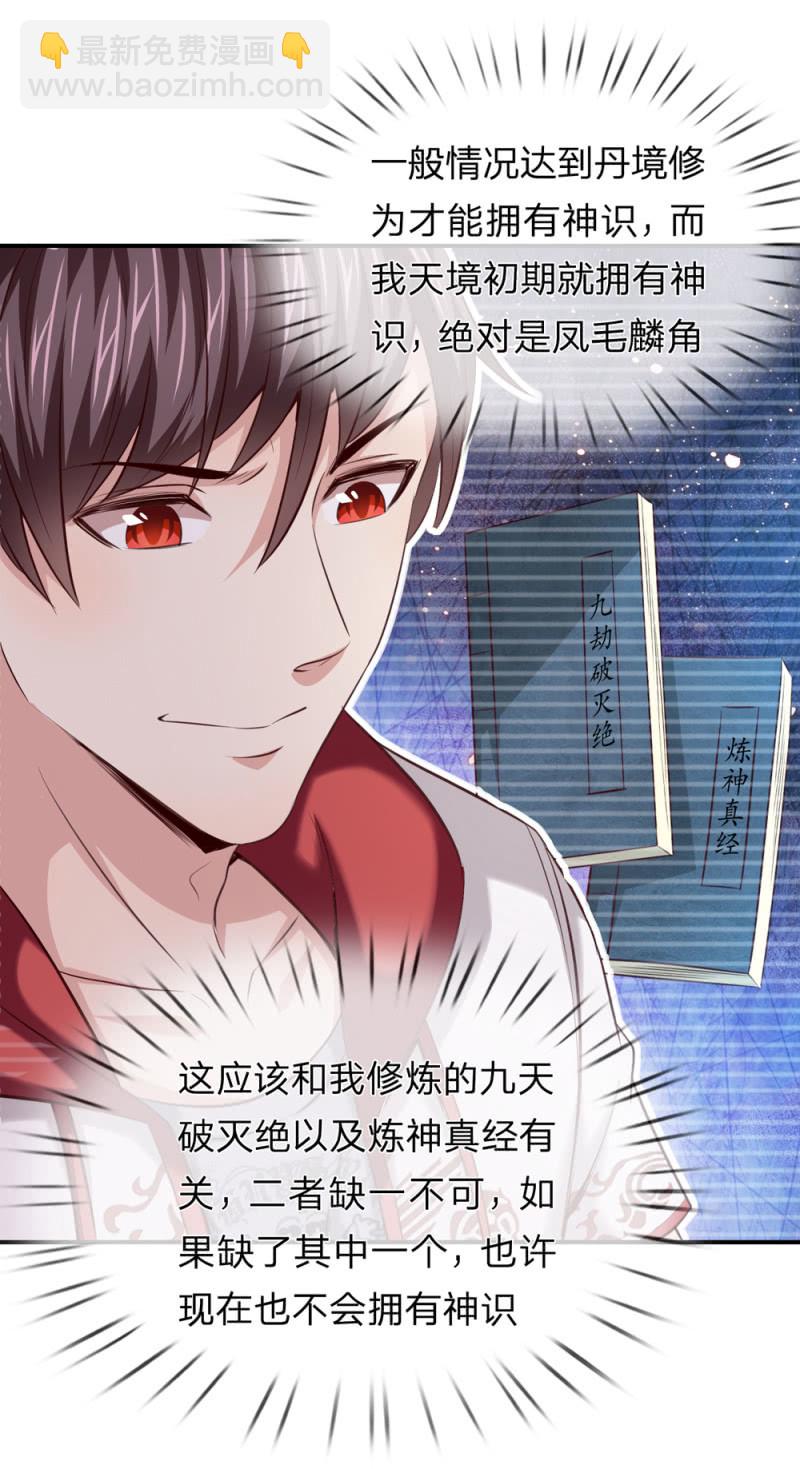 第242话 突破天境！10