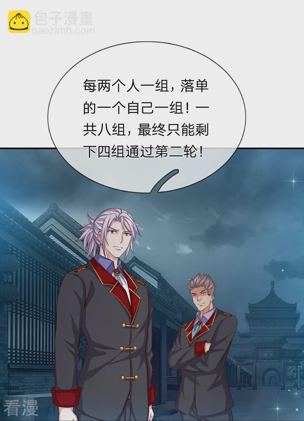第275话 第二轮组队18
