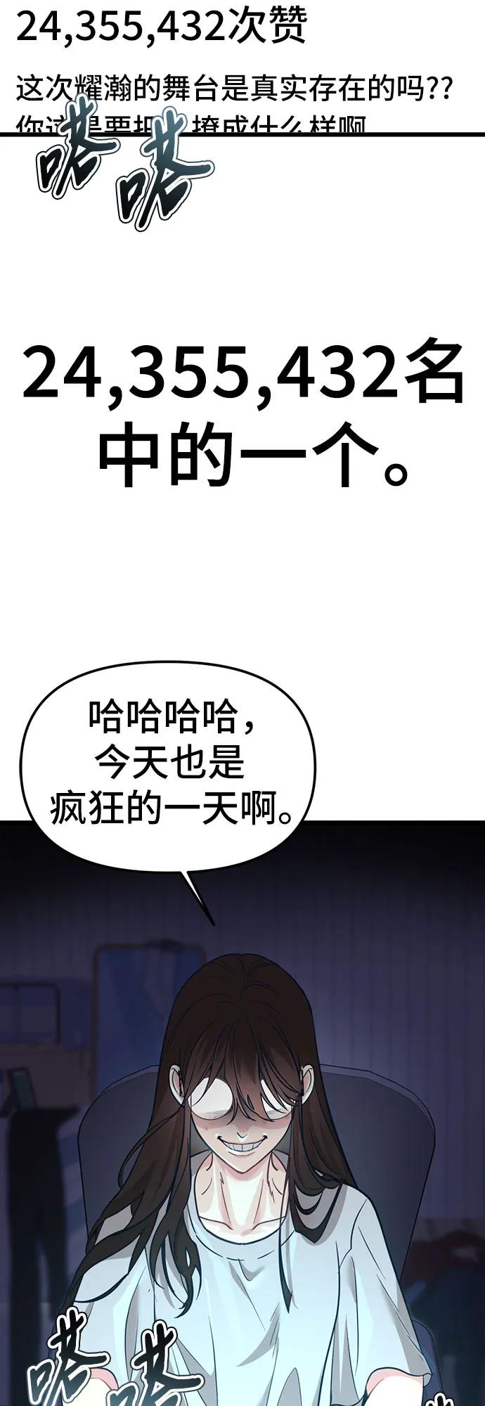 [第1话] 顶级爱豆X全校孤立者12
