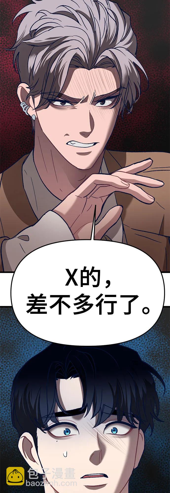 [第5话] 我这个窝囊废丑女，这一世变成了位居首位，目中无人的顶流明星?!116