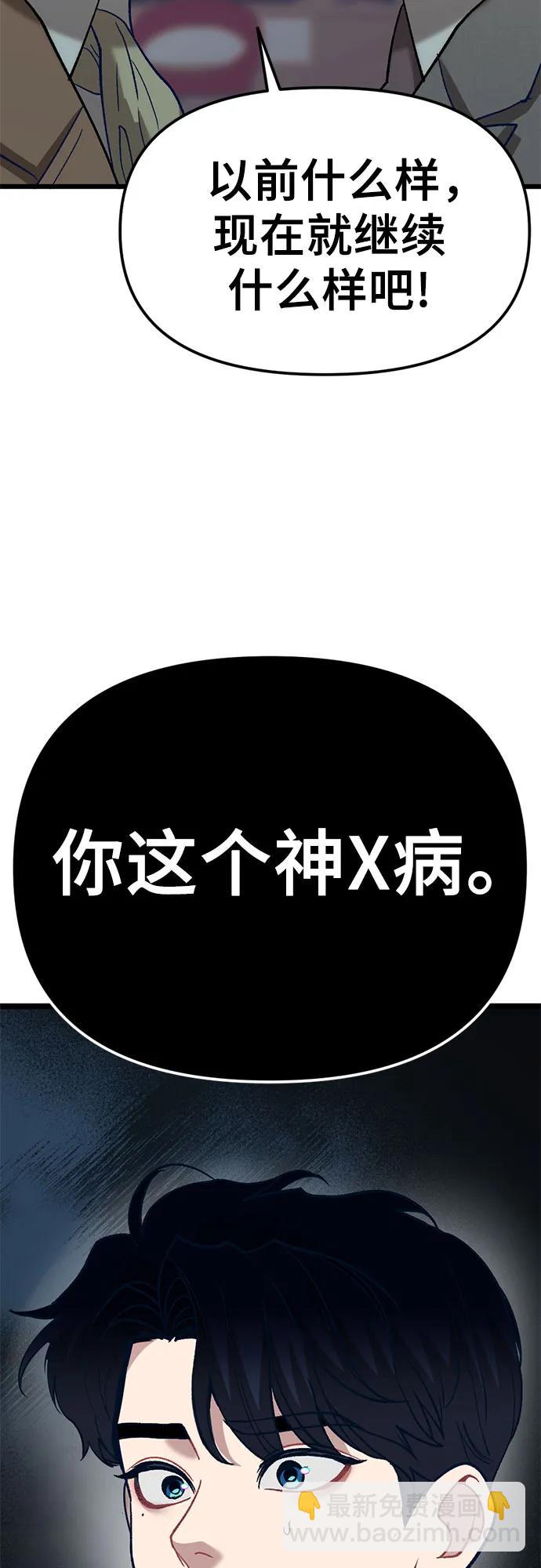 [第5话] 我这个窝囊废丑女，这一世变成了位居首位，目中无人的顶流明星?!121