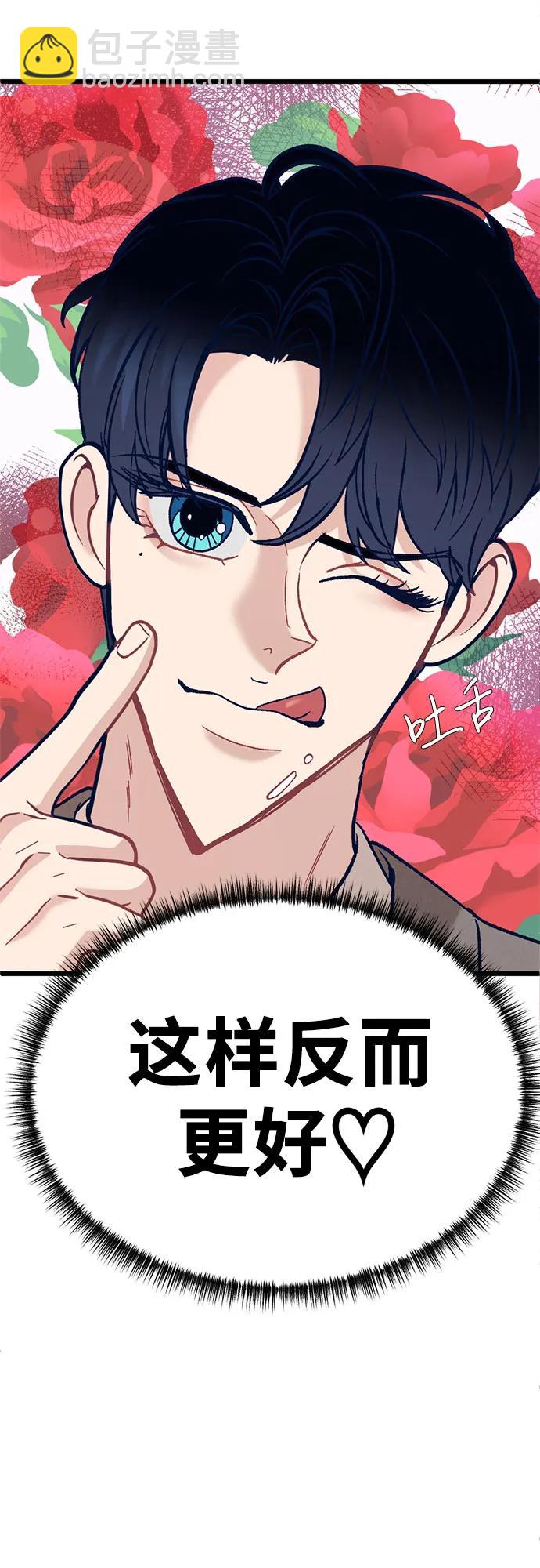 [第5话] 我这个窝囊废丑女，这一世变成了位居首位，目中无人的顶流明星?!143
