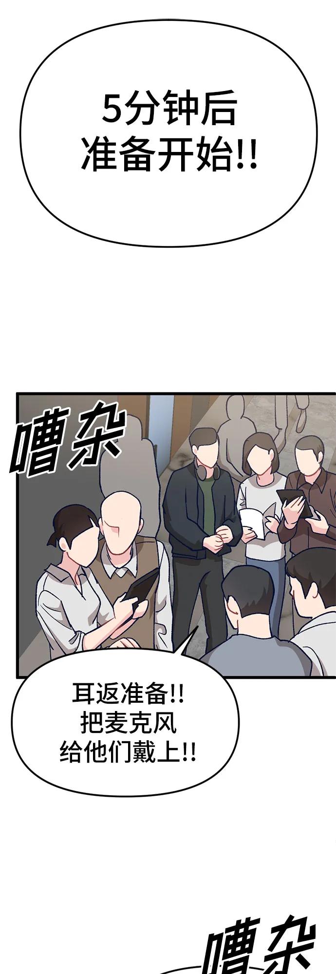 [第5话] 我这个窝囊废丑女，这一世变成了位居首位，目中无人的顶流明星?!59