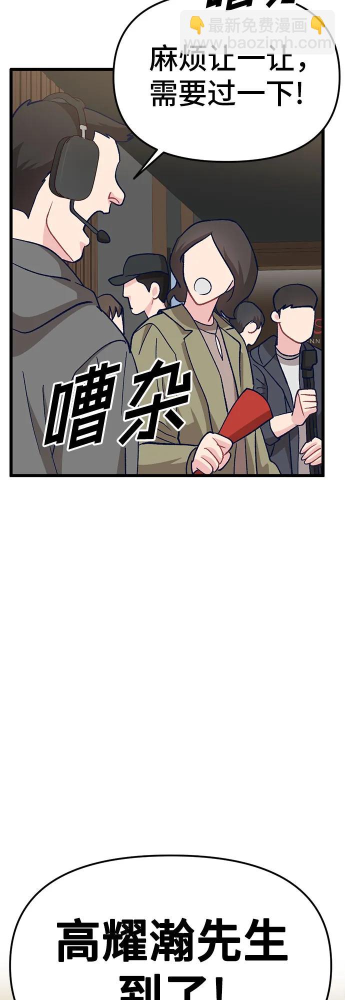 [第5话] 我这个窝囊废丑女，这一世变成了位居首位，目中无人的顶流明星?!60