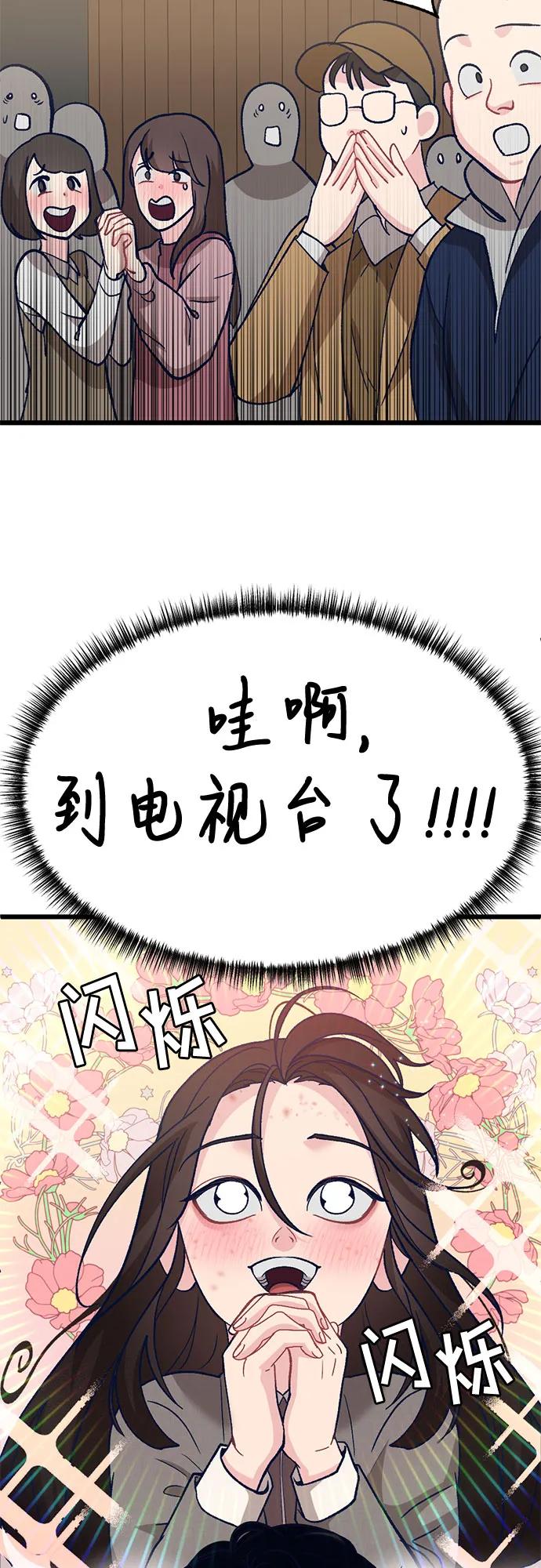 [第5话] 我这个窝囊废丑女，这一世变成了位居首位，目中无人的顶流明星?!63