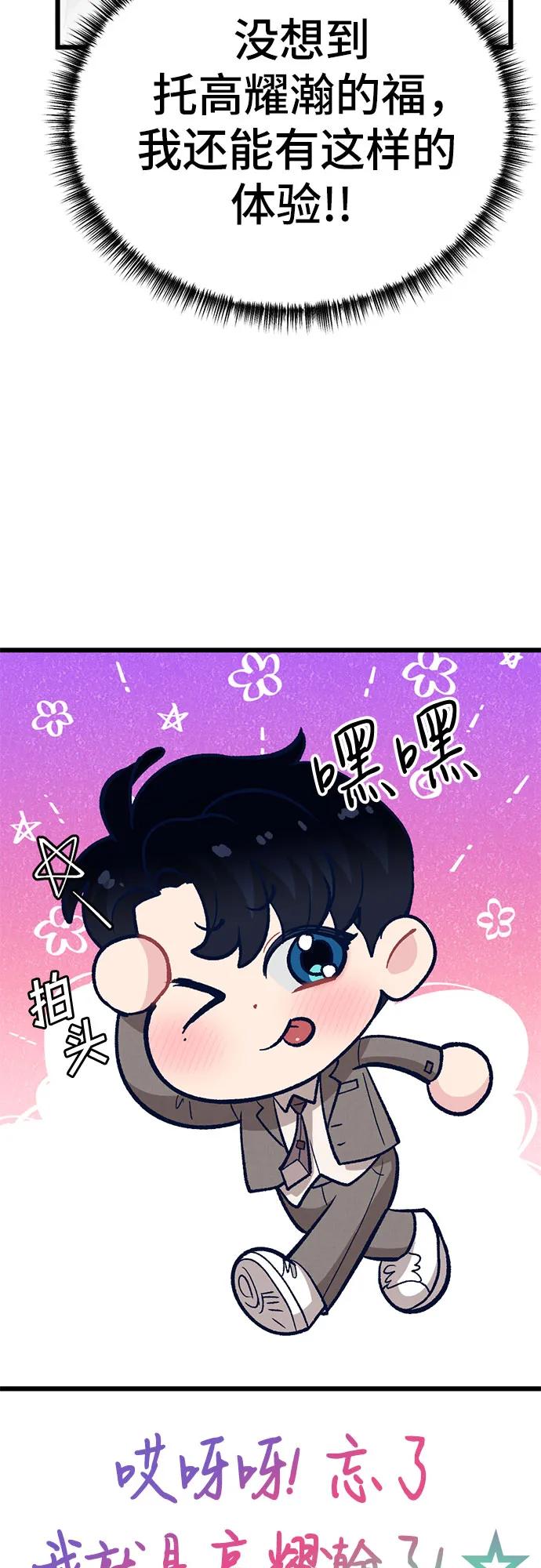 [第5话] 我这个窝囊废丑女，这一世变成了位居首位，目中无人的顶流明星?!67