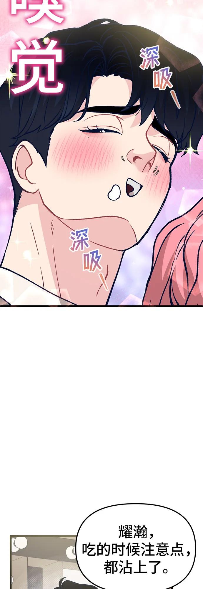 [第5话] 我这个窝囊废丑女，这一世变成了位居首位，目中无人的顶流明星?!91