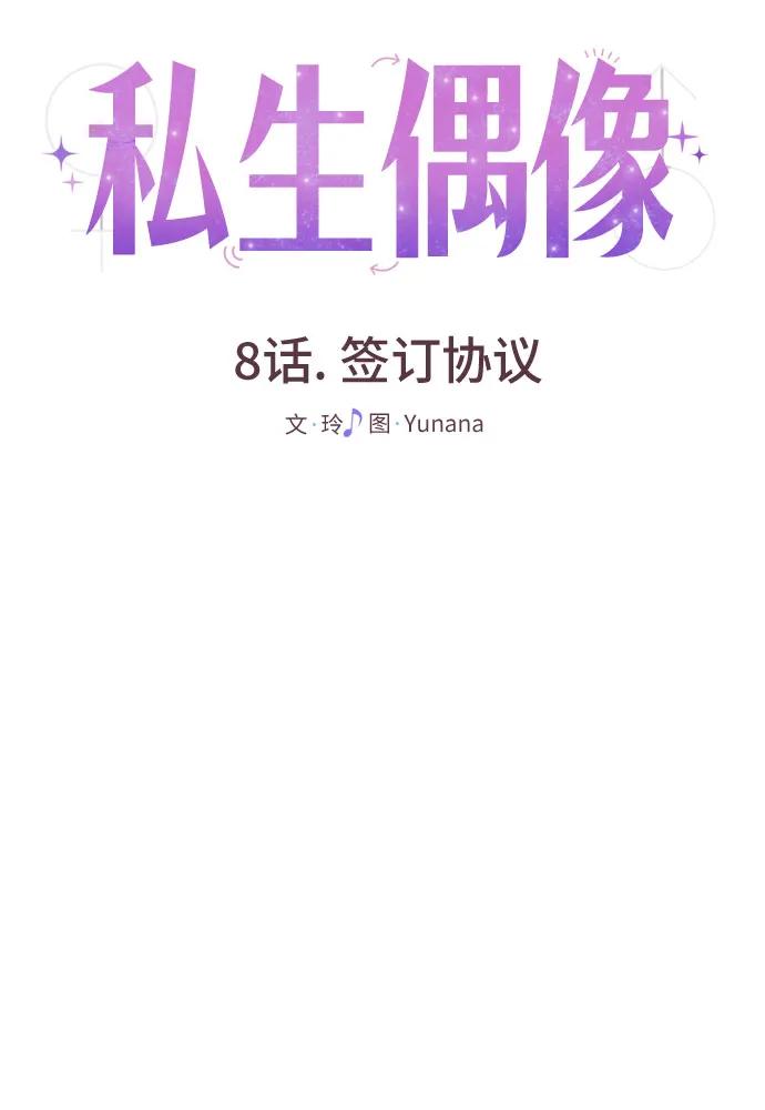 [第8话] 签订协议36