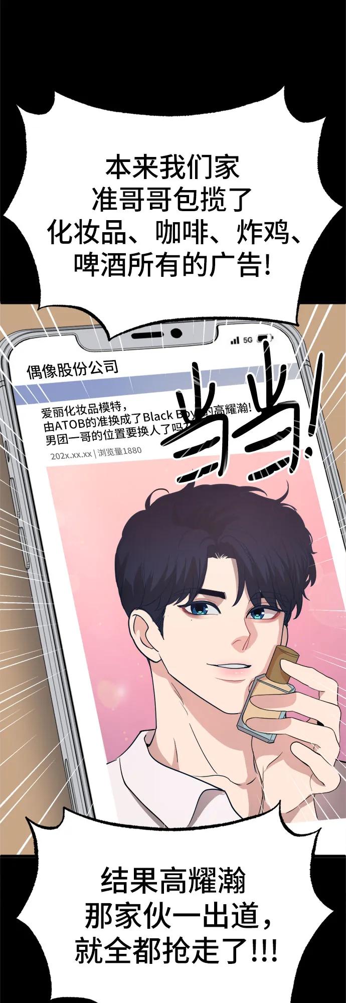[第17话] 粉丝们的战争23