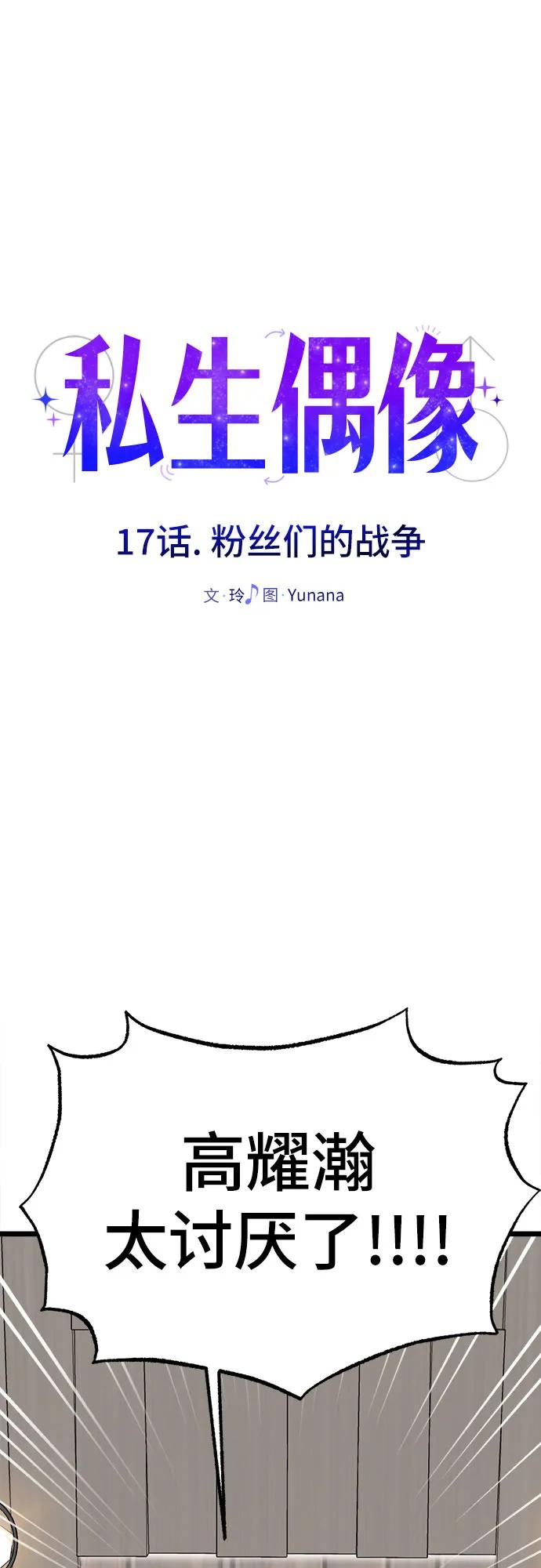 [第17话] 粉丝们的战争45