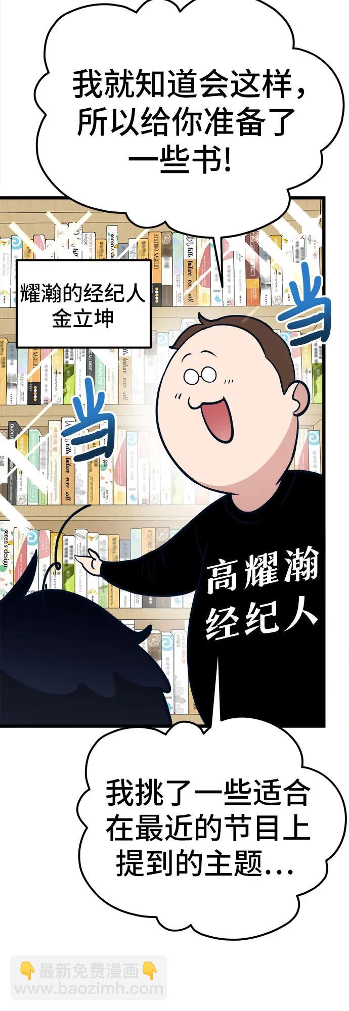 [第17话] 粉丝们的战争48