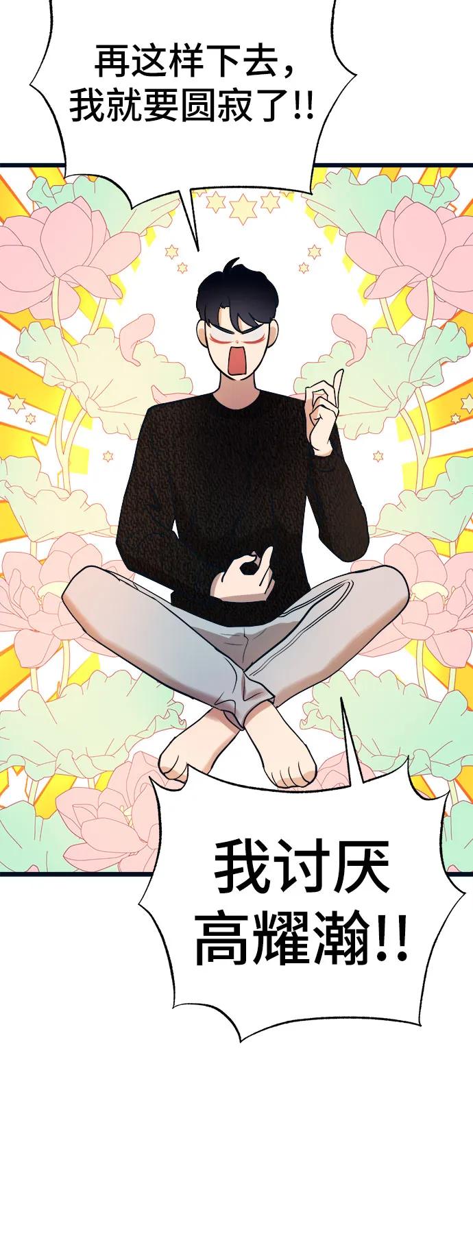 [第17话] 粉丝们的战争59