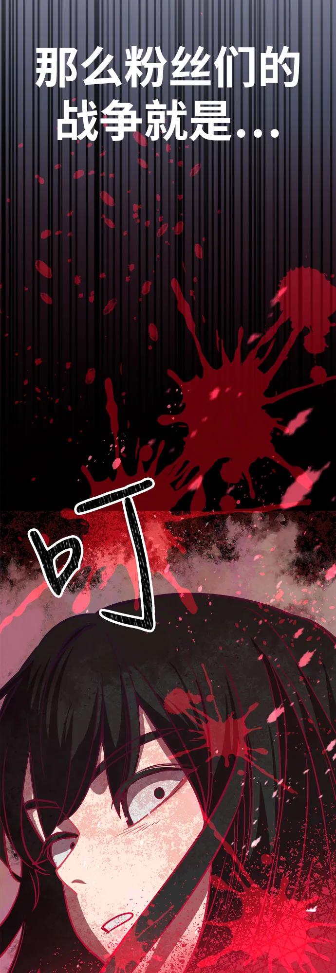 [第17话] 粉丝们的战争6
