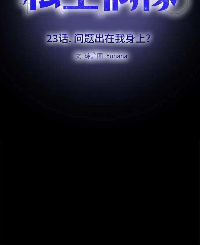 [第23话] 问题出在我身上？55