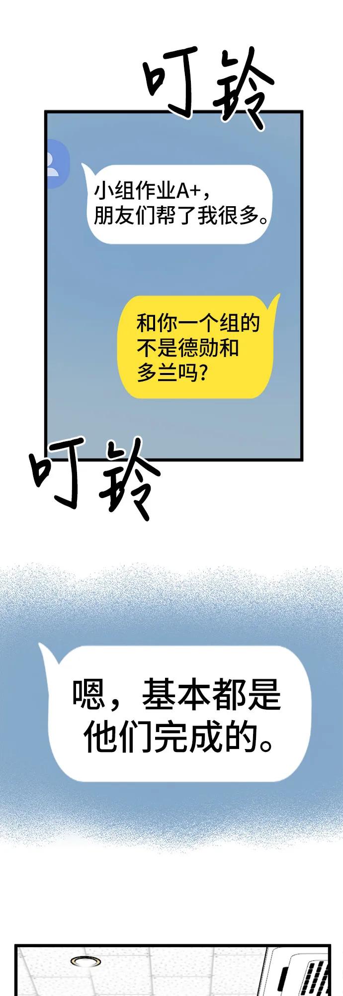 [第23话] 问题出在我身上？68