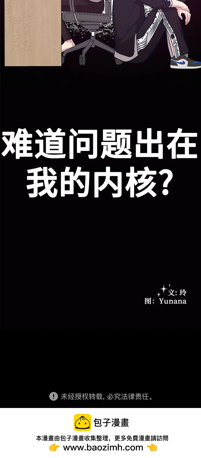 [第23话] 问题出在我身上？91
