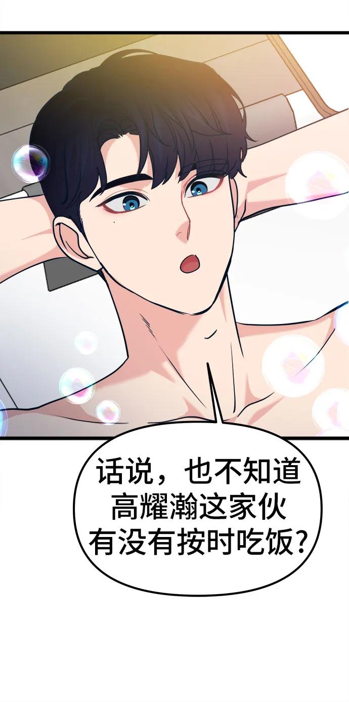 [第31话] 我，洪朱雅（2）44