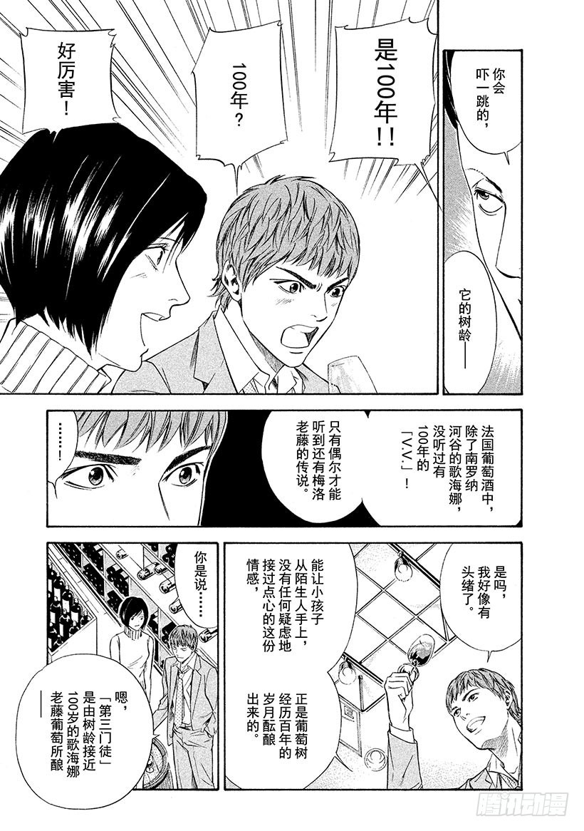 #102 沿着漫漫长路走向老藤10