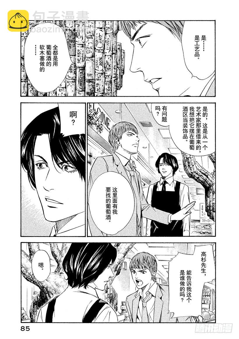 #102 沿着漫漫长路走向老藤18