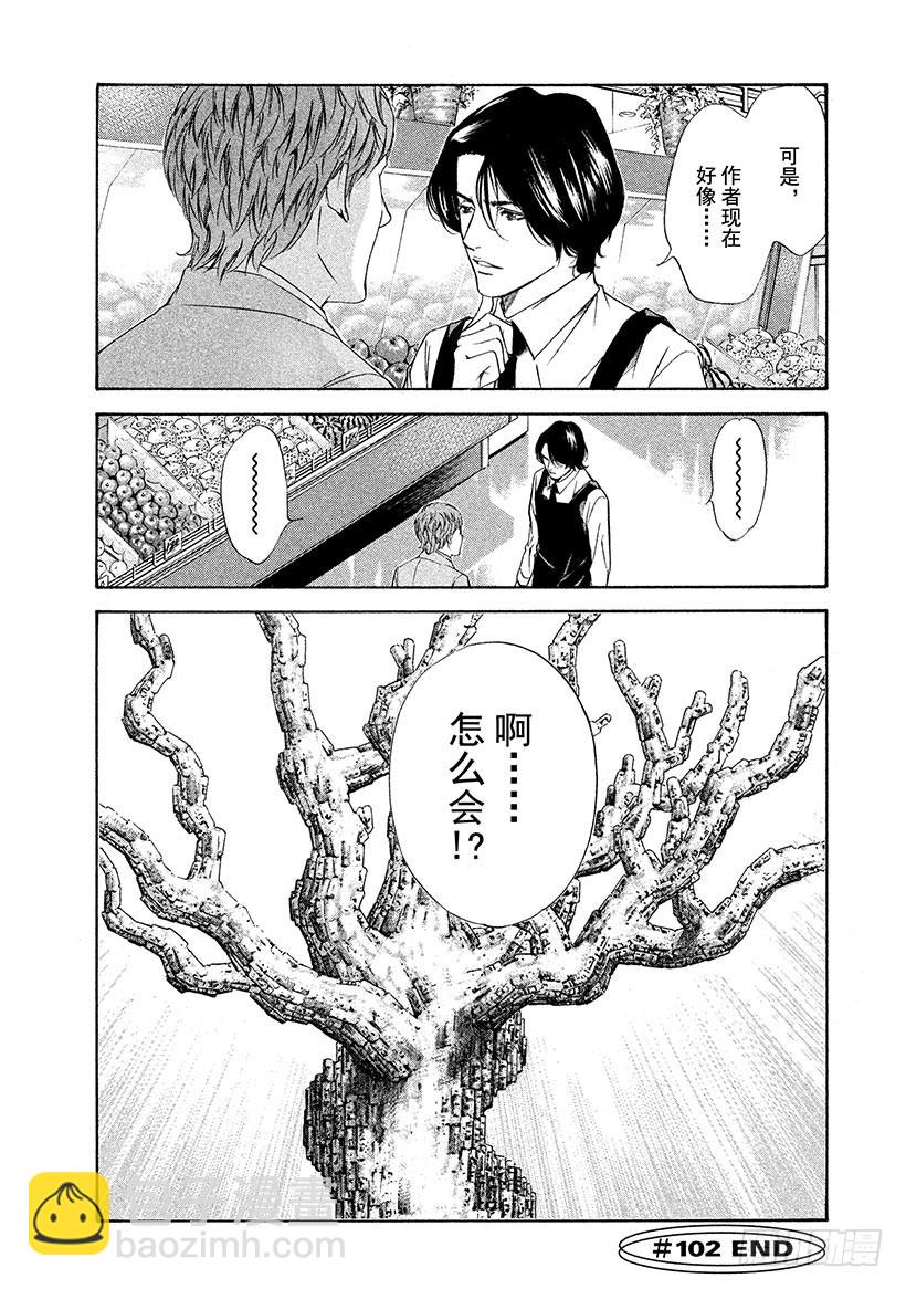 #102 沿着漫漫长路走向老藤19