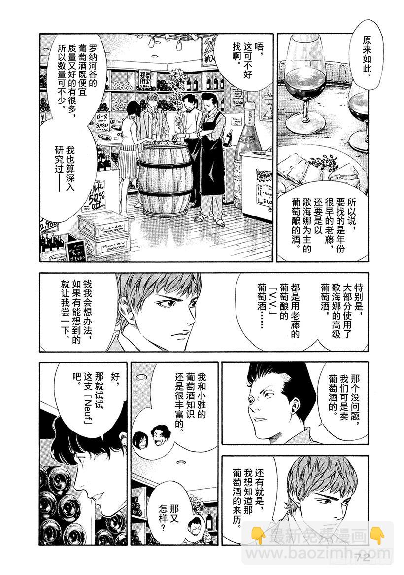 #102 沿着漫漫长路走向老藤5
