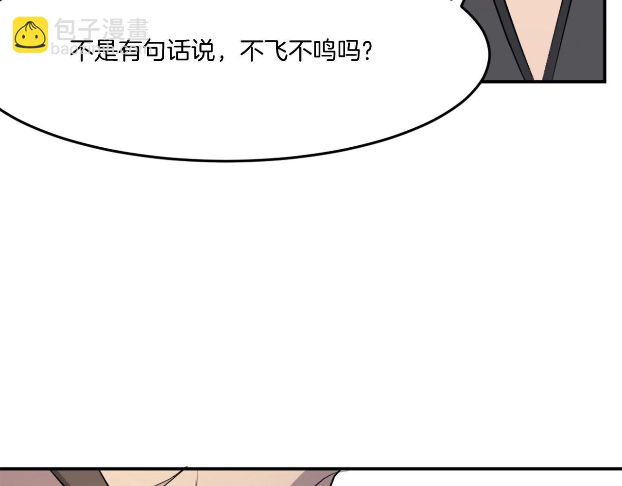 第20话 不飞不鸣81