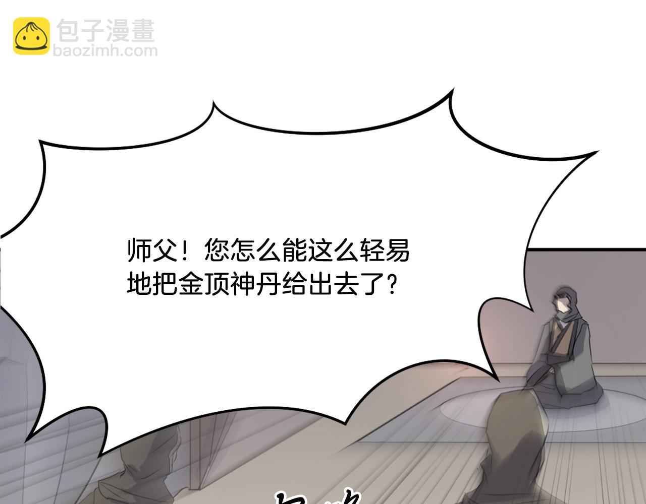 第29话 金顶神丹133