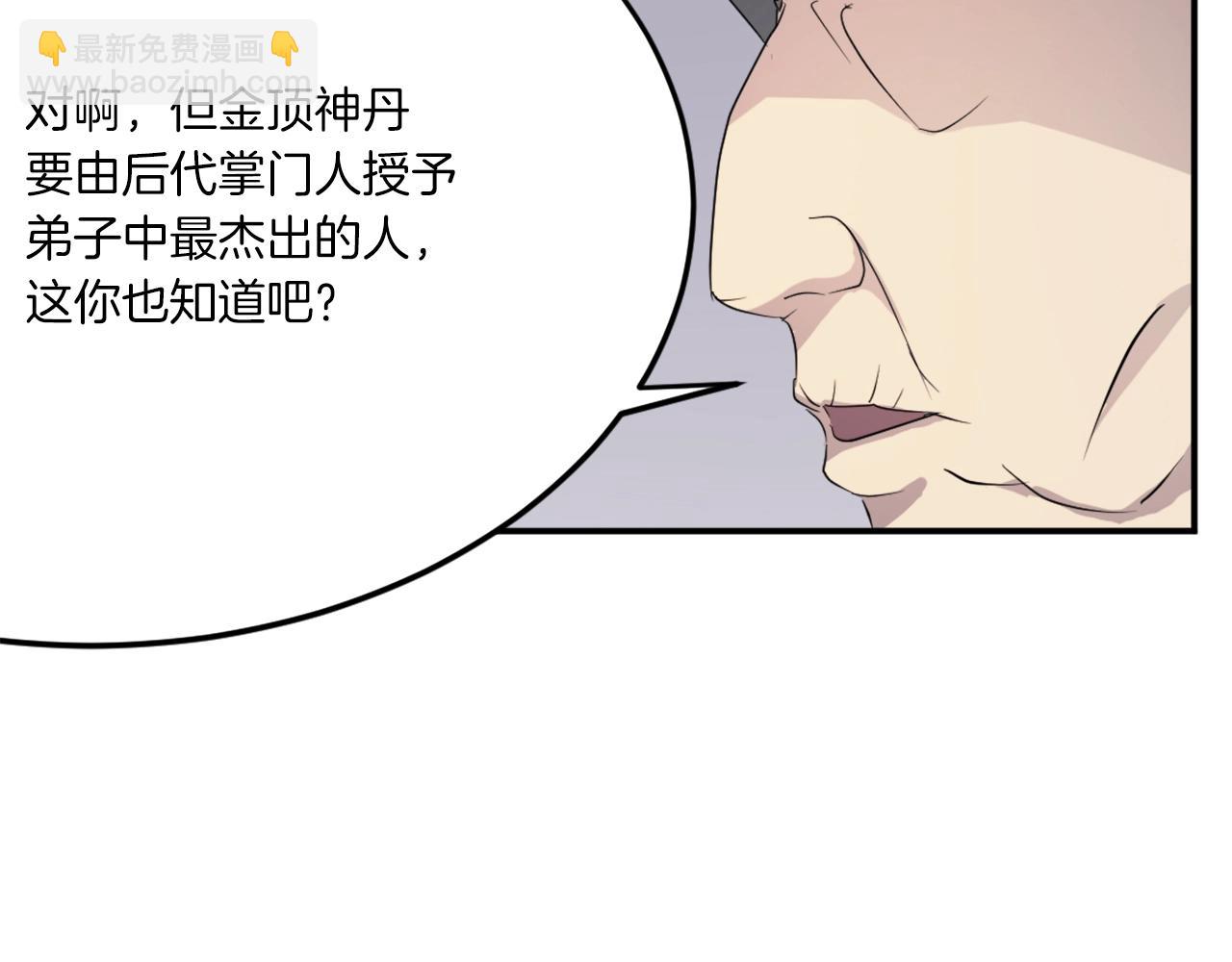 第29话 金顶神丹99