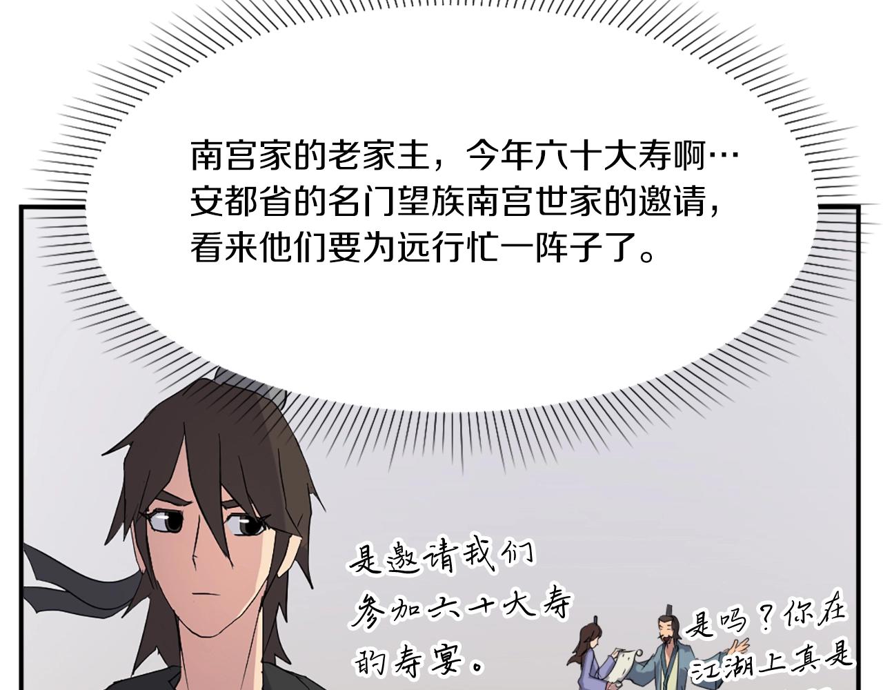 第40话 劣质蒙汗药29