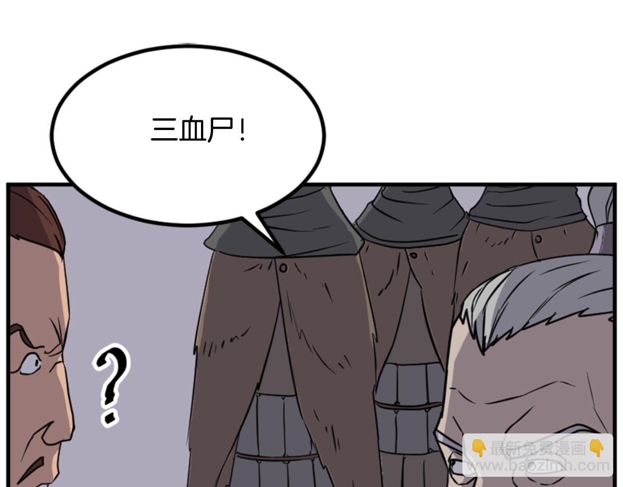 第149话 三血尸138