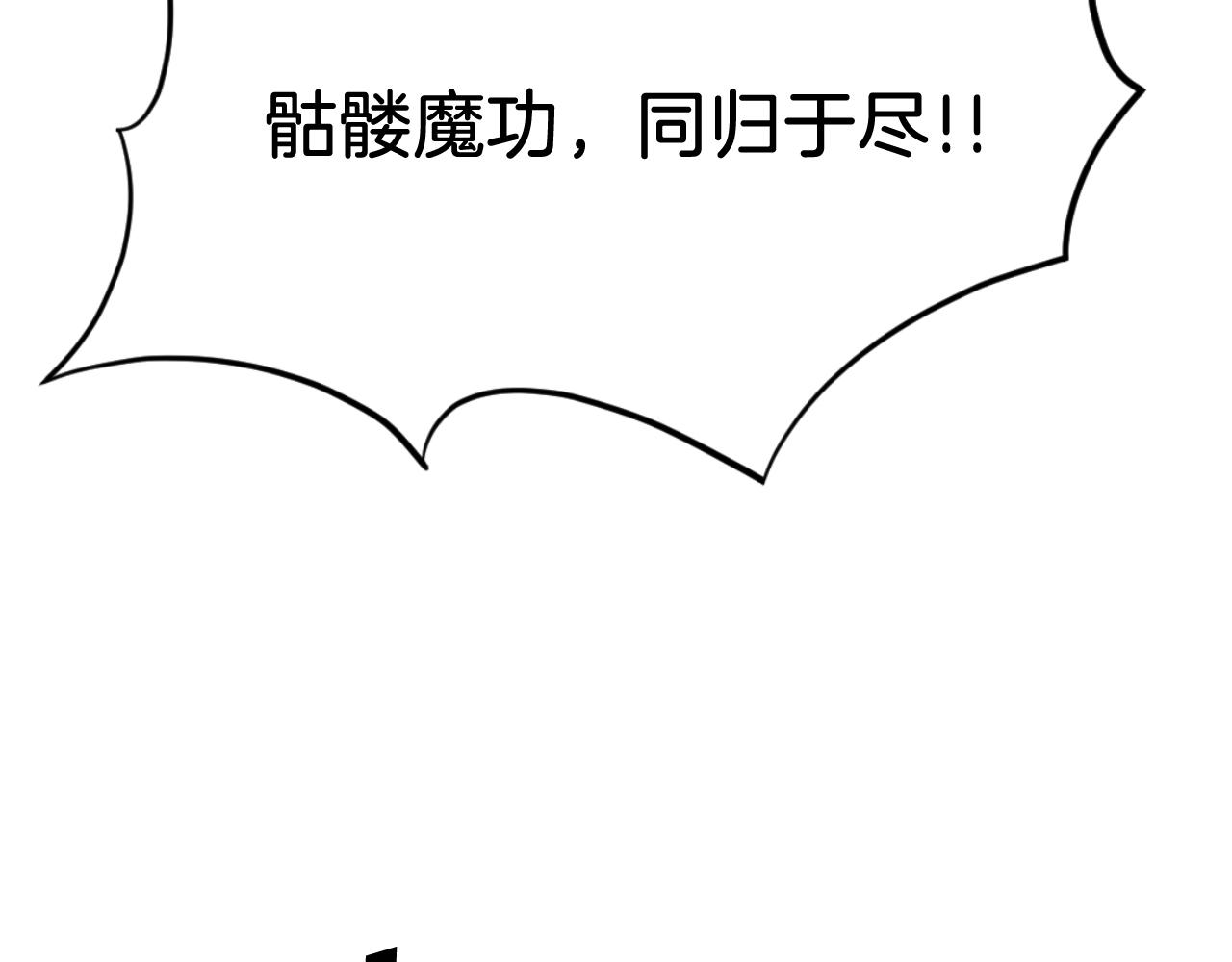 第175话 骷髅魔功170