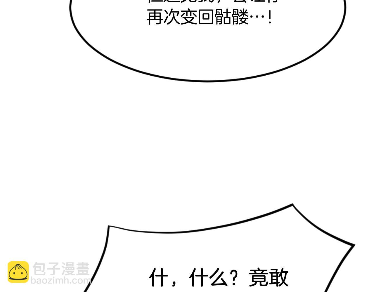 第175话 骷髅魔功23