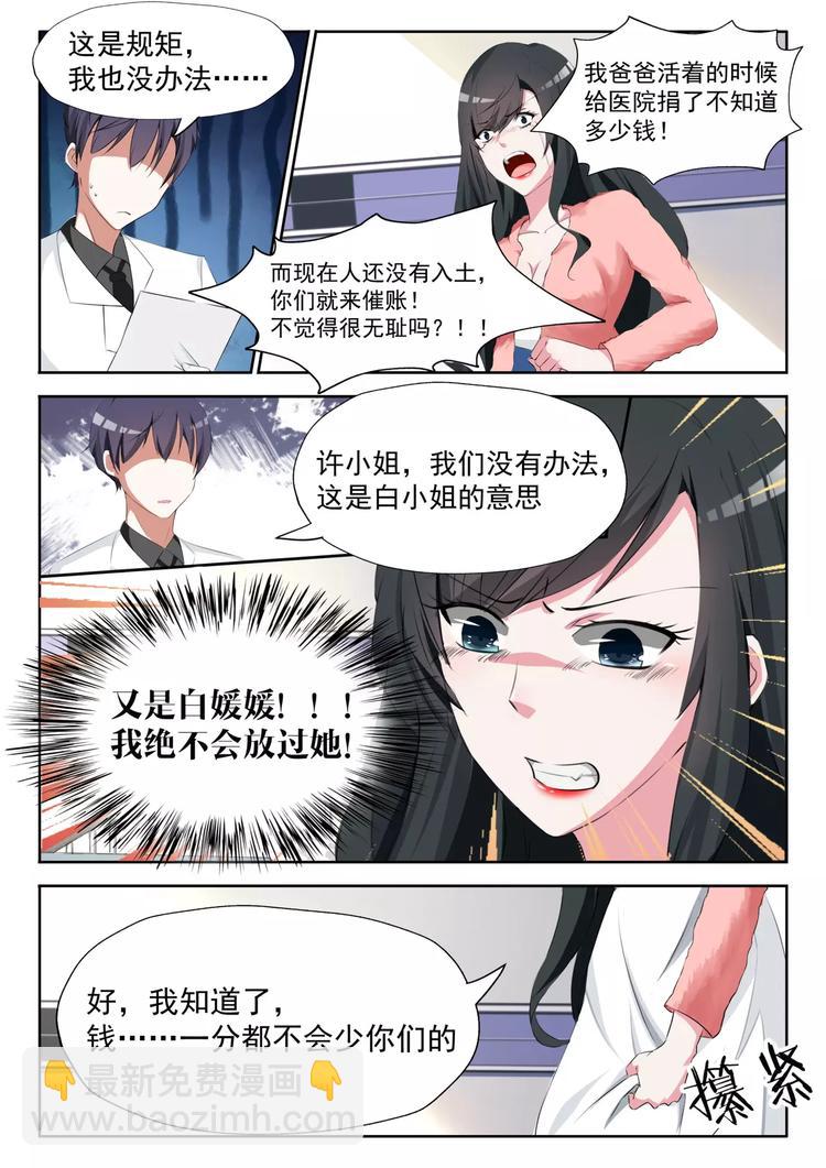 第6话 他要结婚了3