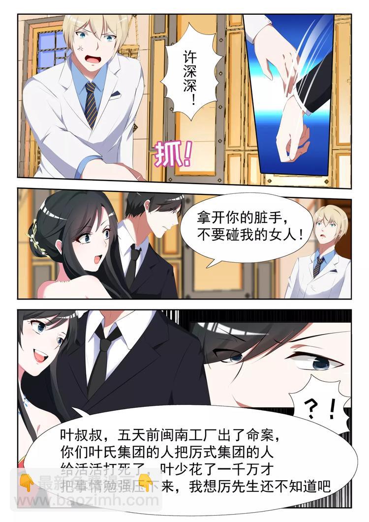 第11话 不要碰我的女人5