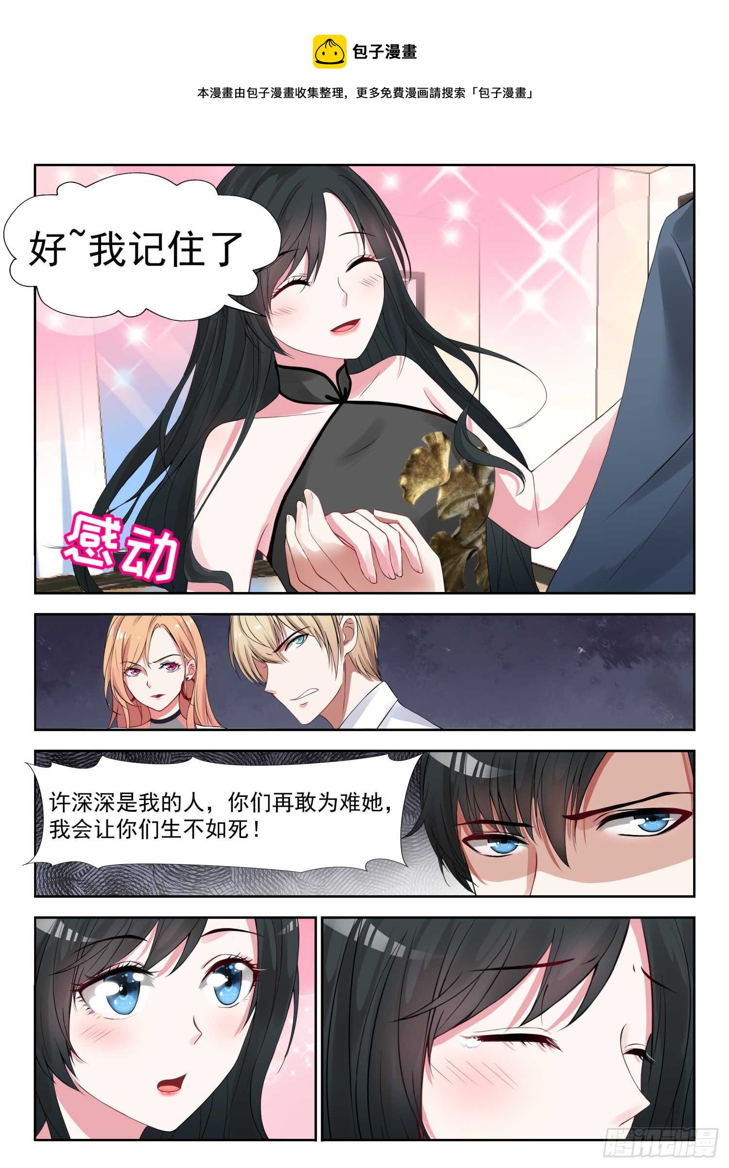 第21话 别动我的女人！0