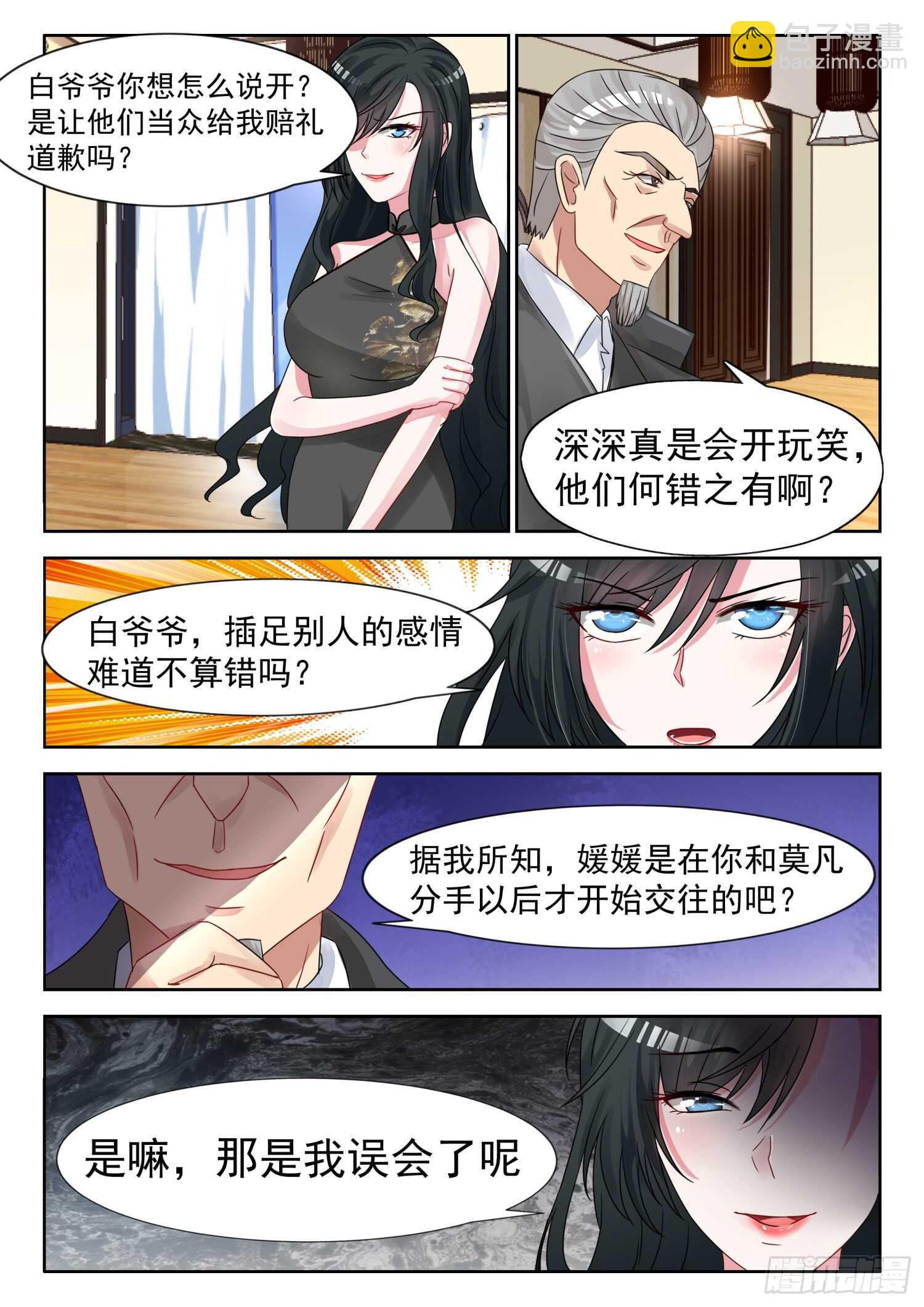 第21话 别动我的女人！2