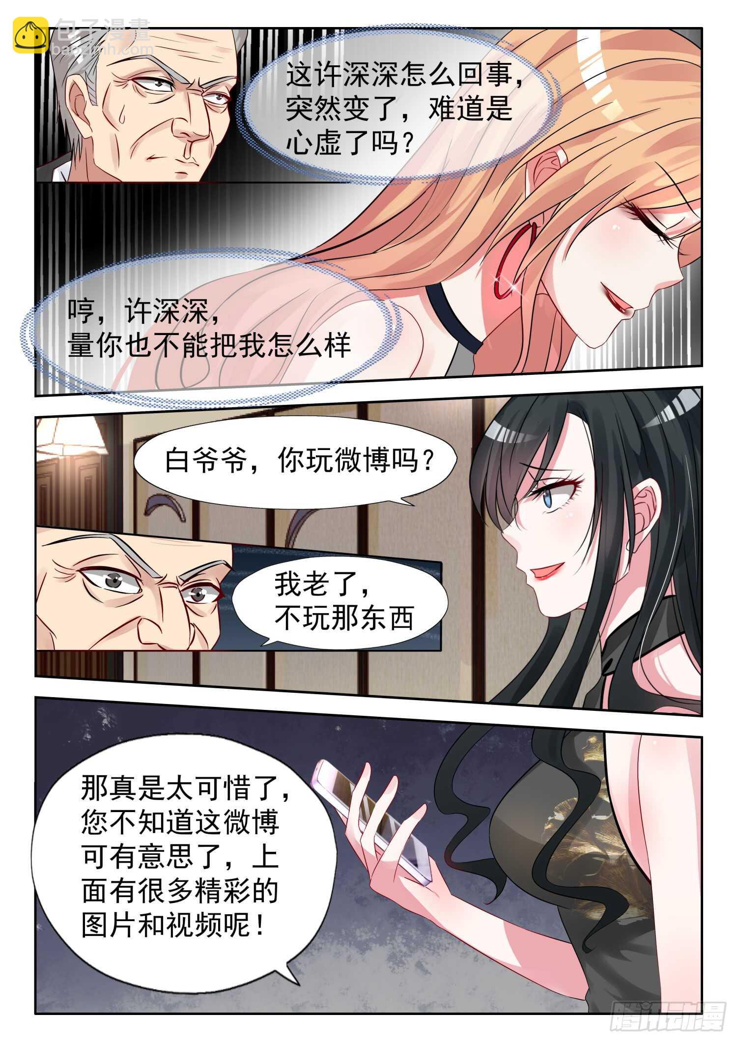 第21话 别动我的女人！3