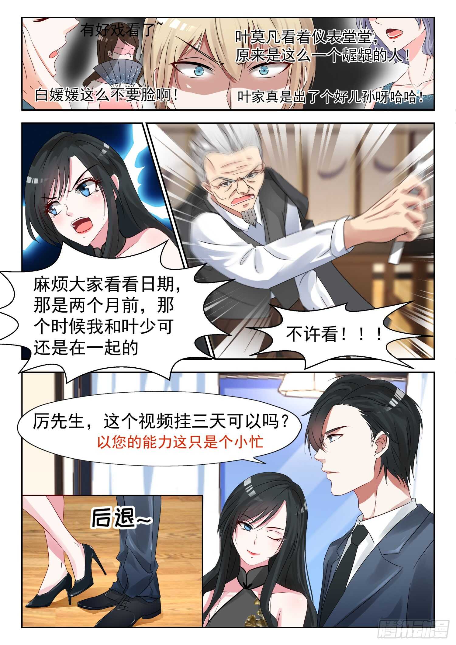 第21话 别动我的女人！5