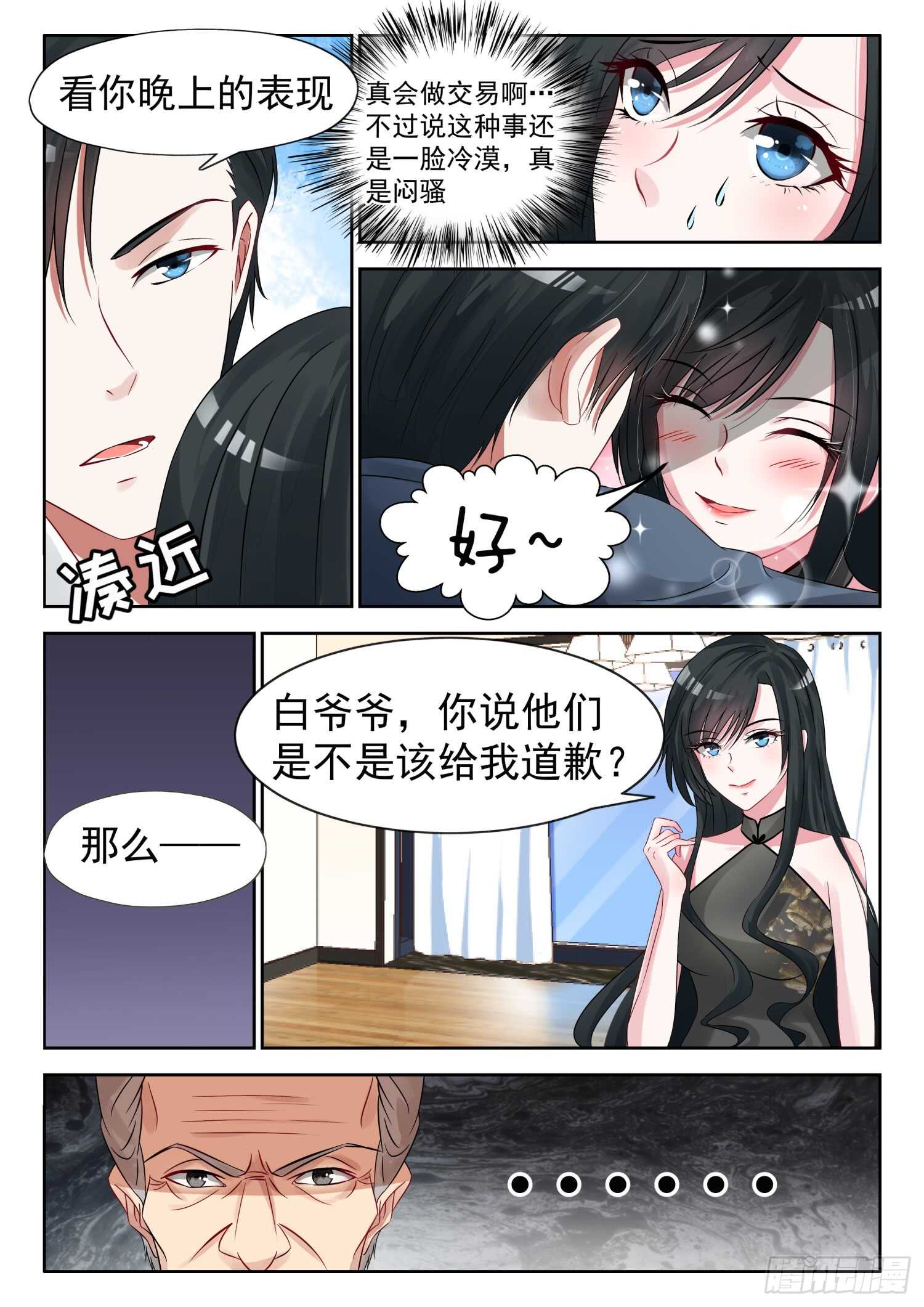 第21话 别动我的女人！6