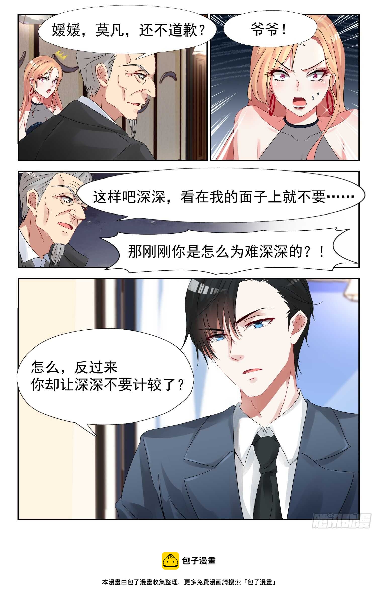 第21话 别动我的女人！7