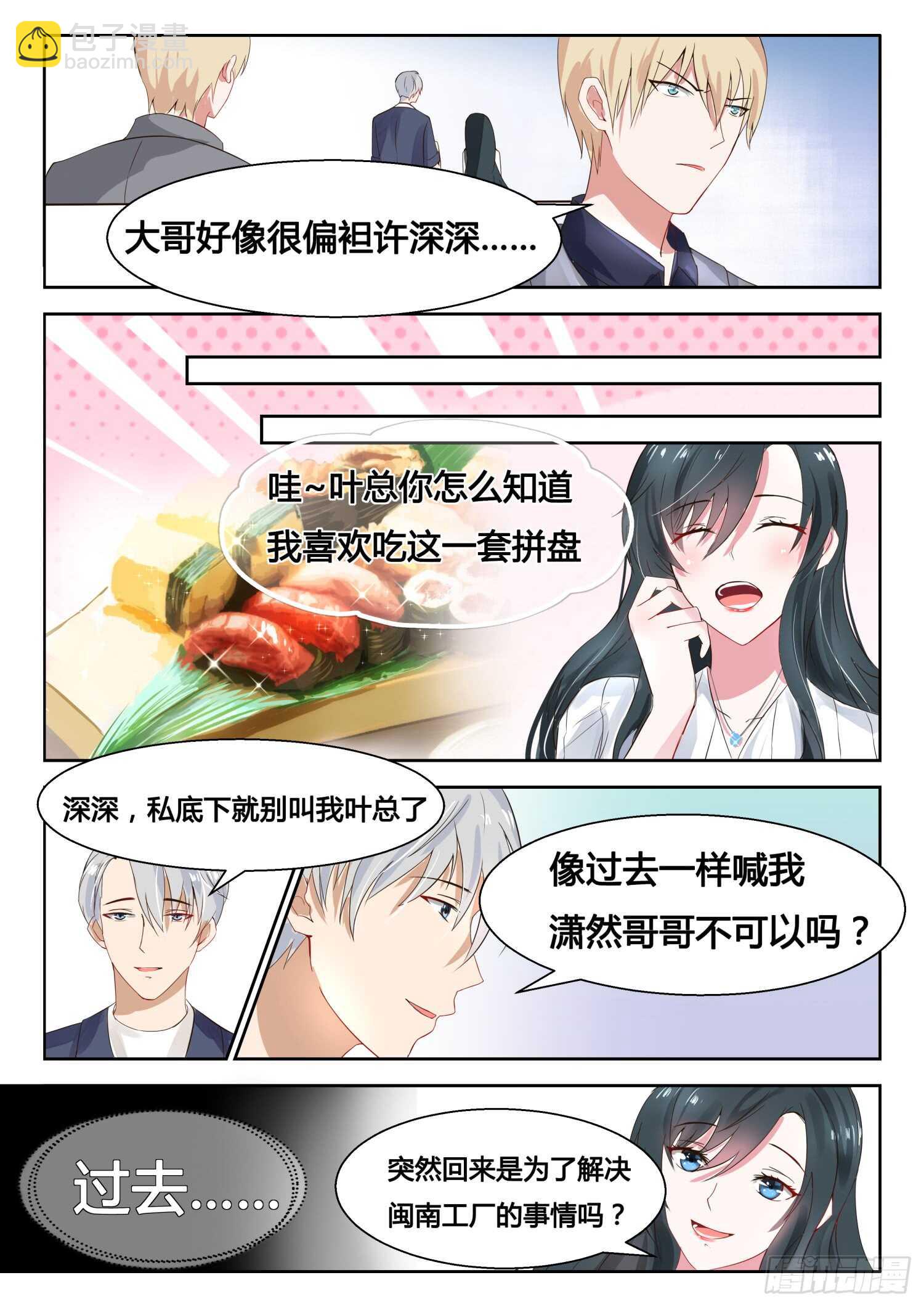第27话 她还是小丫头4