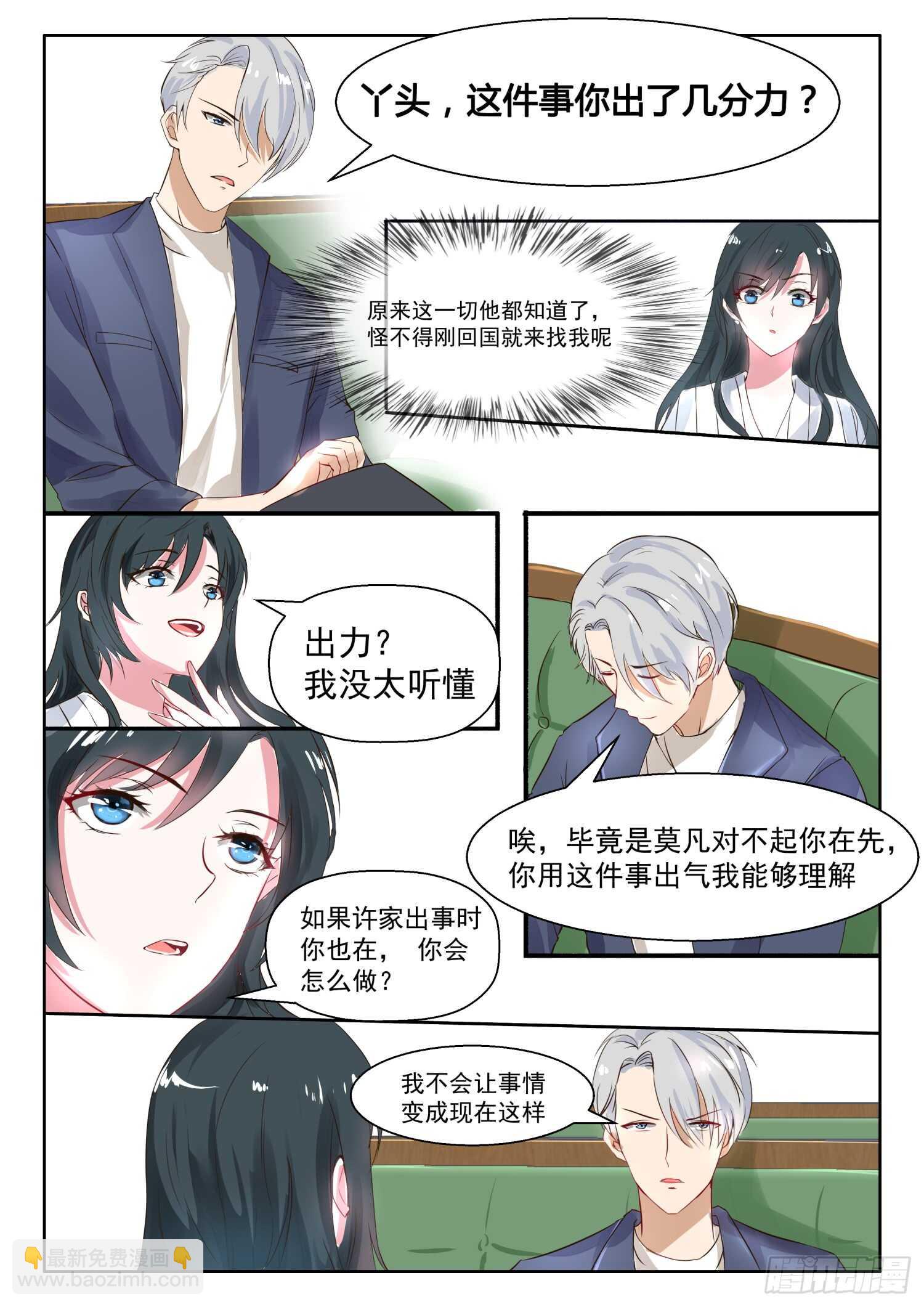 第27话 她还是小丫头5