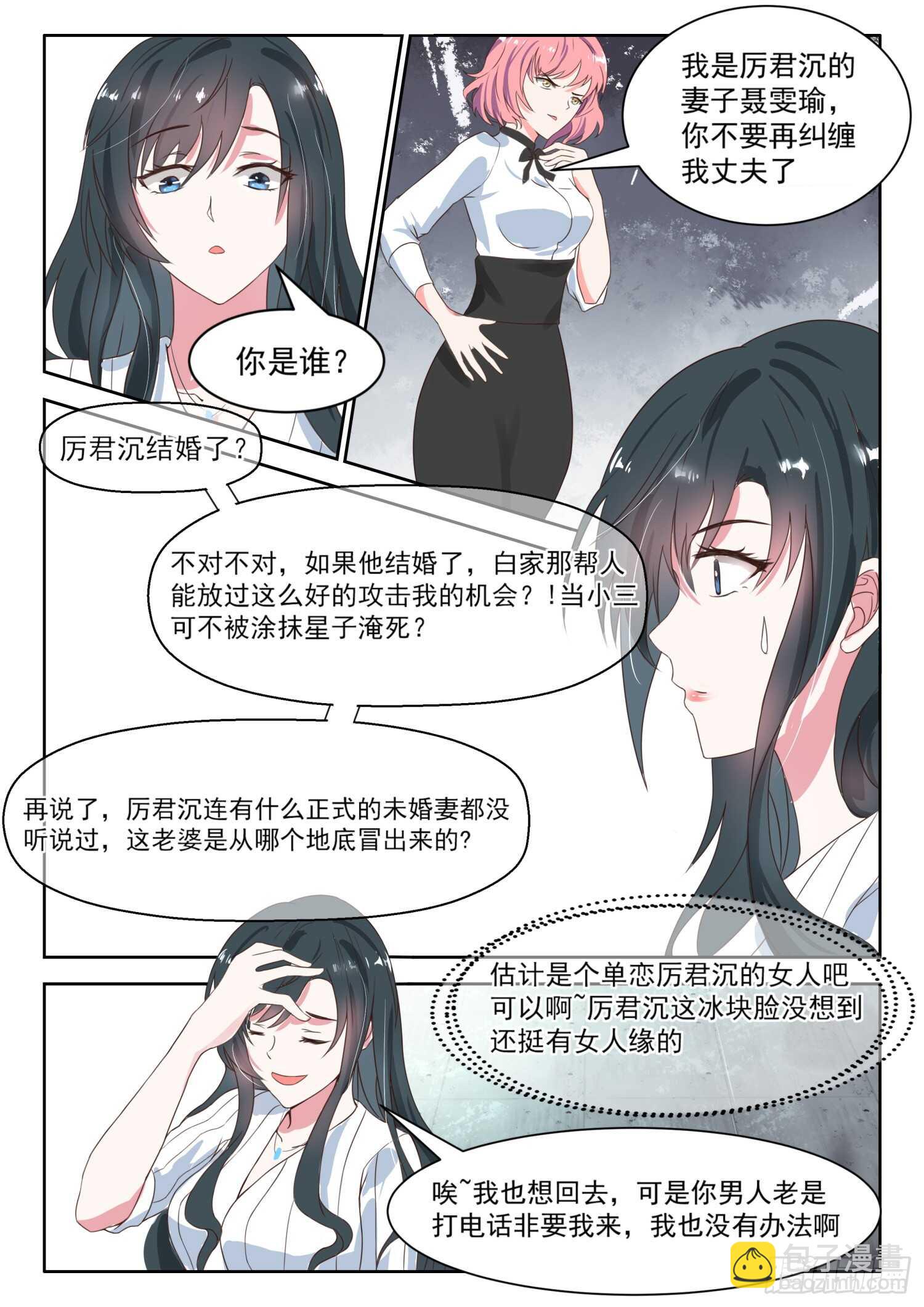 第28话 厉君沉的未婚妻3