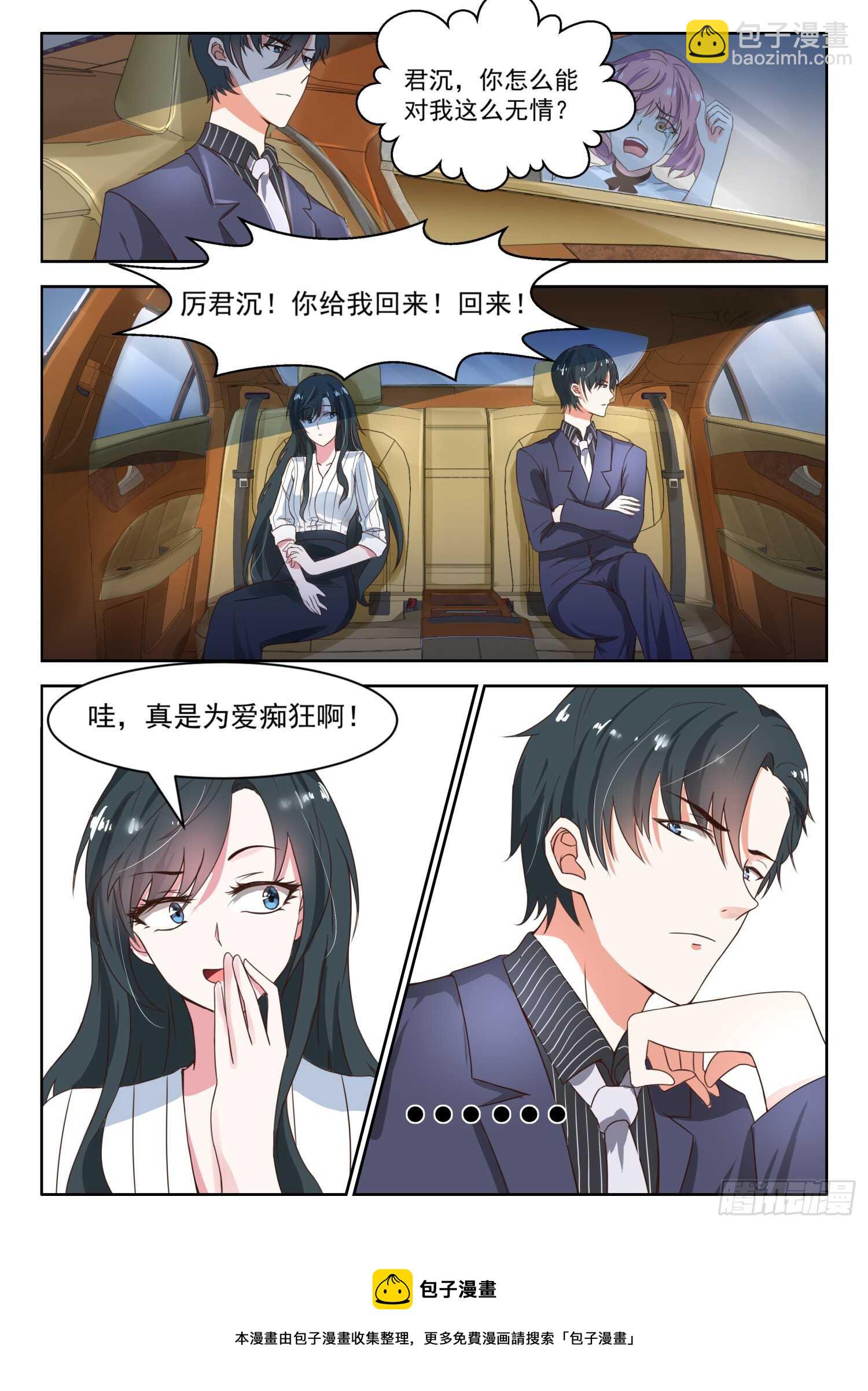 第28话 厉君沉的未婚妻7
