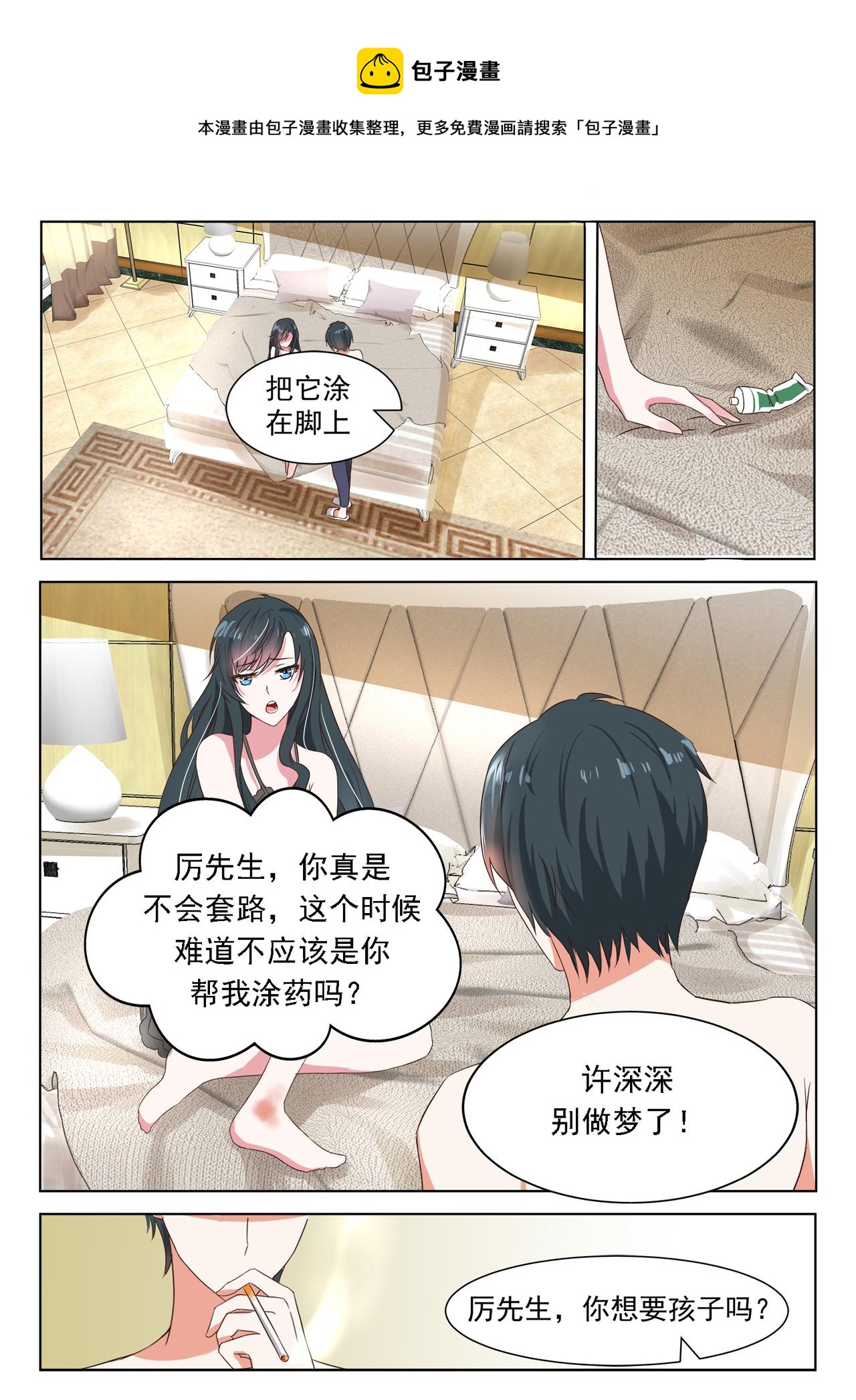 第29话 敢让别的男人碰你？0