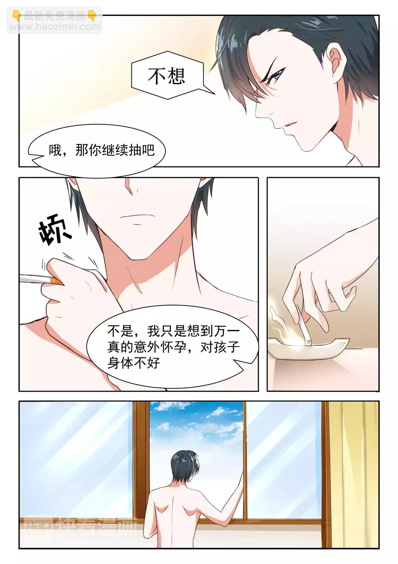 第29话 敢让别的男人碰你？1