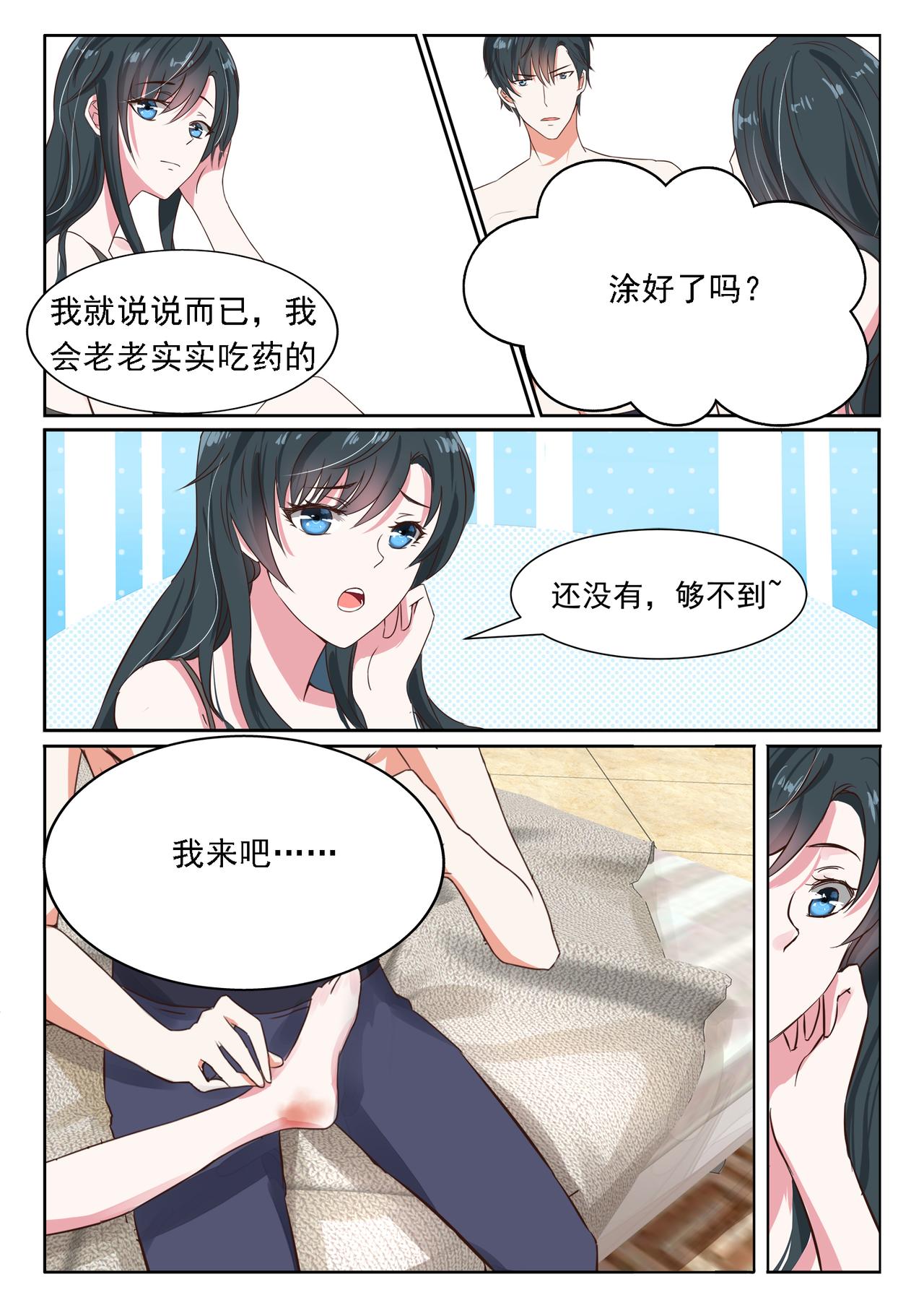 第29话 敢让别的男人碰你？2