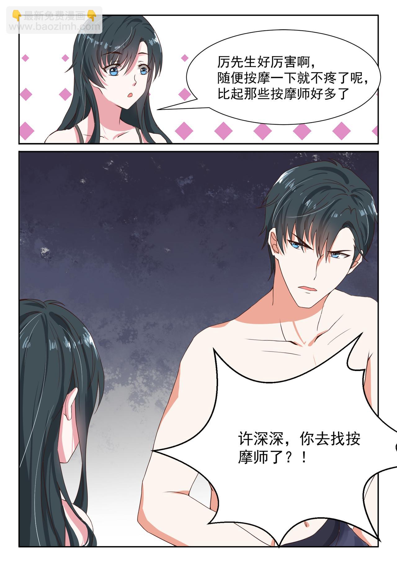 第29话 敢让别的男人碰你？3